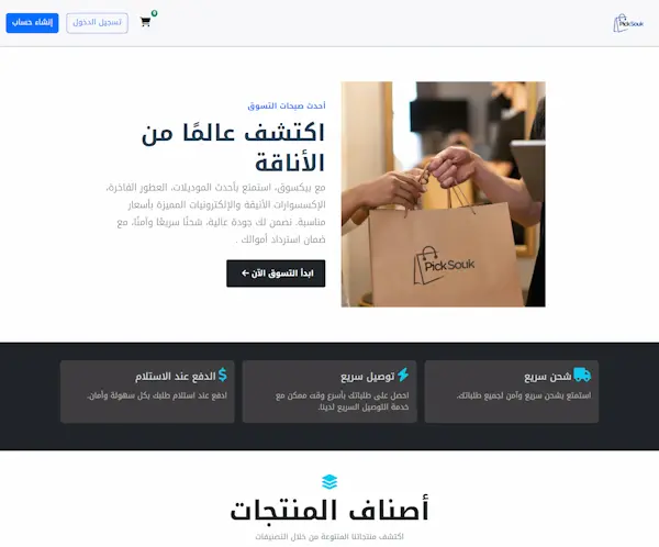 Project Name - Picksouk Site